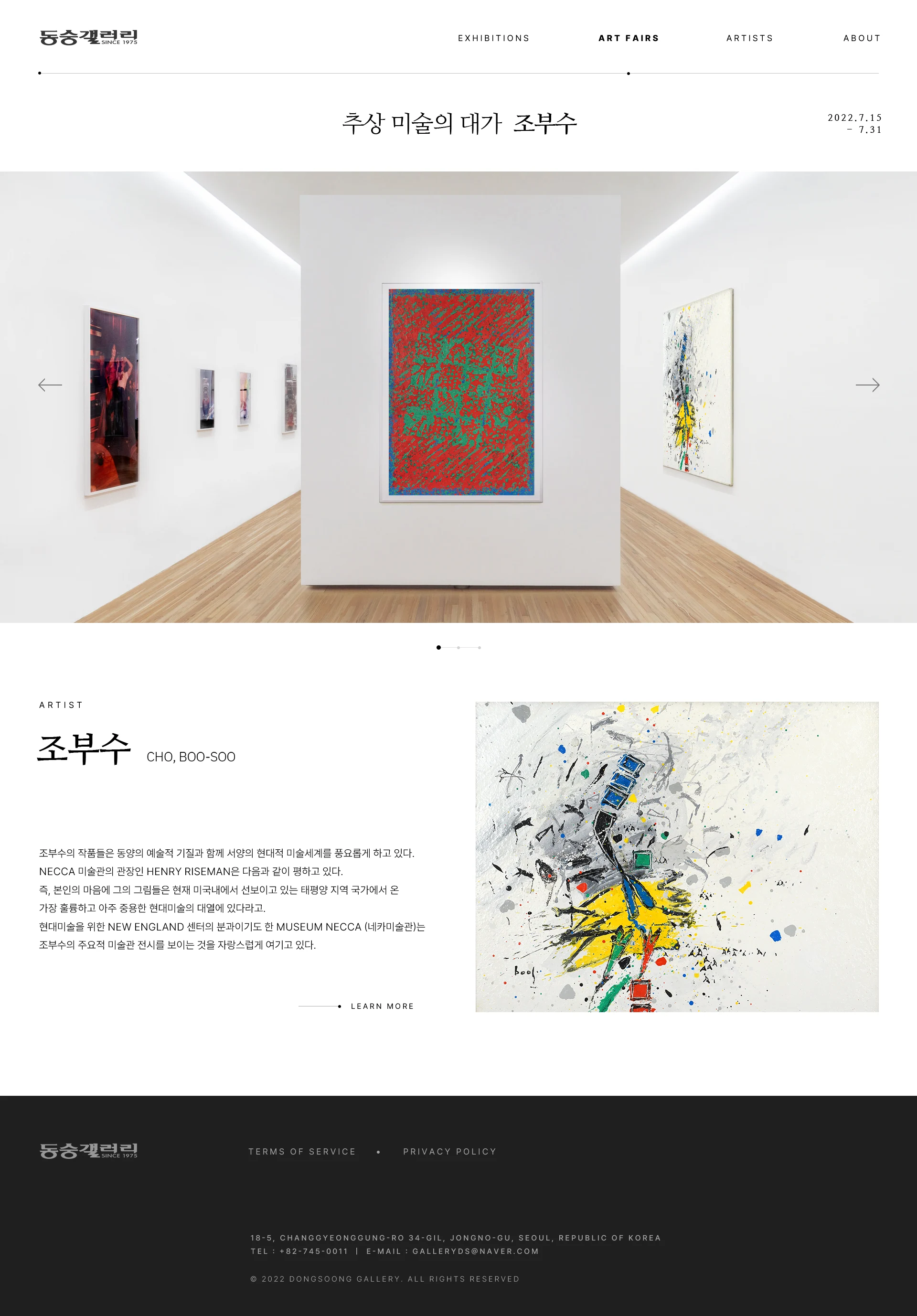 동숭갤러리 — 갤러리소개