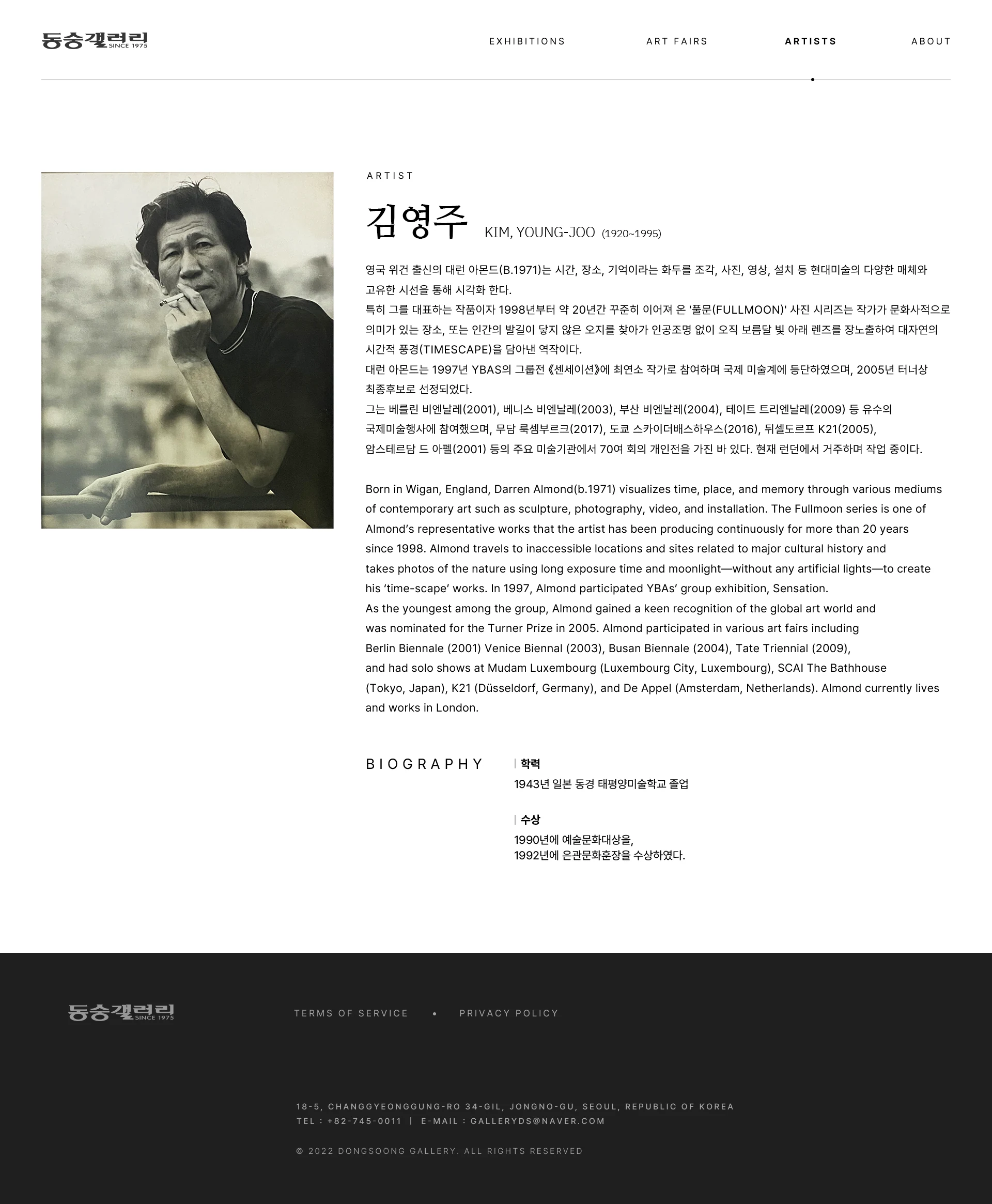 동숭갤러리 — Artist 상세