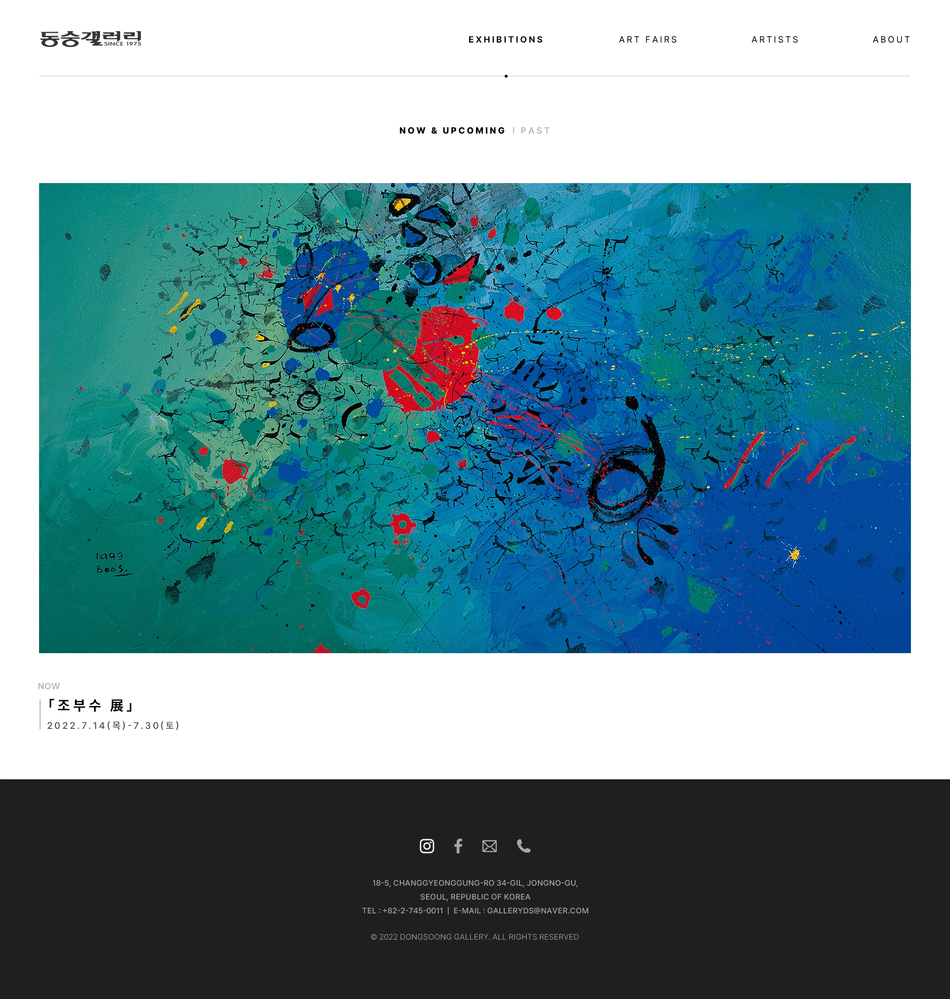 동숭갤러리 — Exhibitions 목록