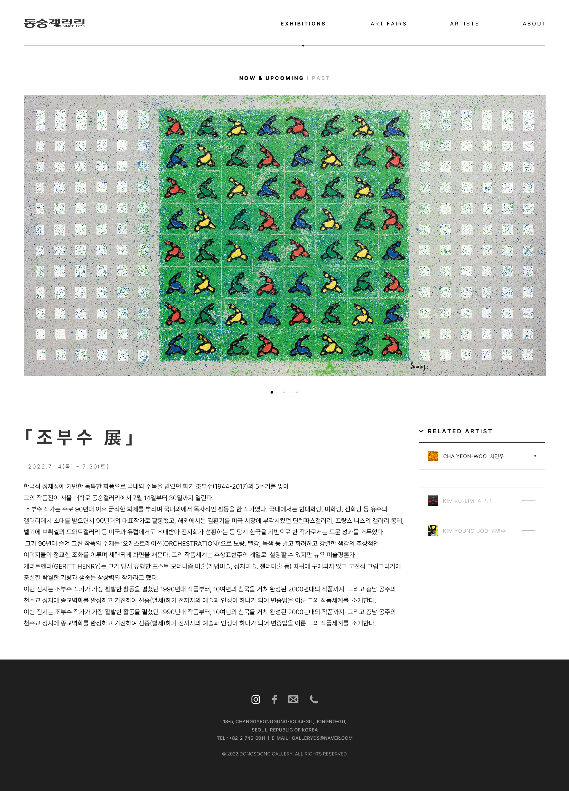 동숭갤러리 — Exhibition 상세