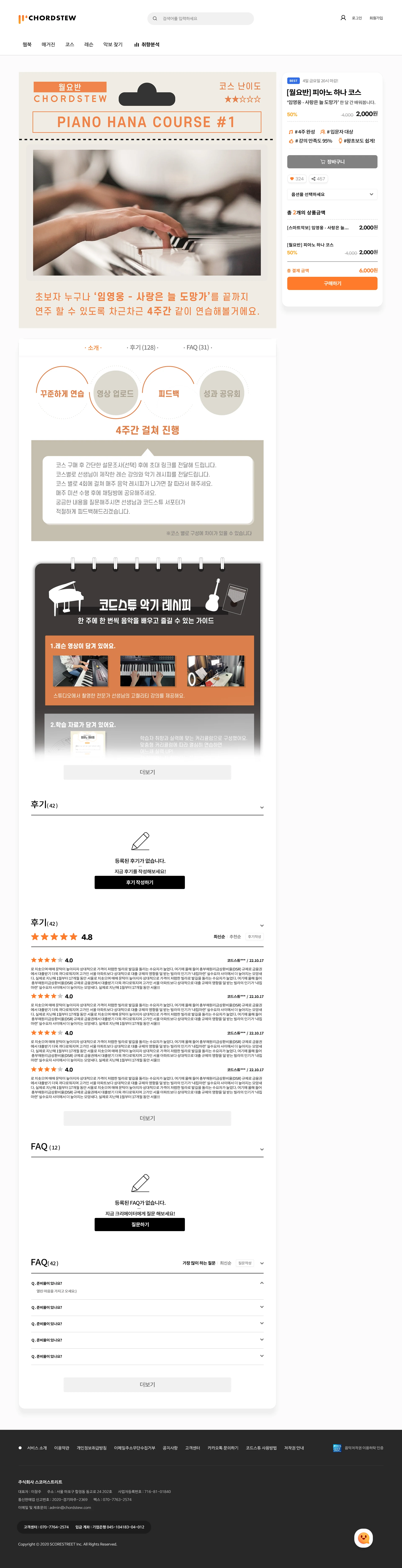 코드스튜 — 코스 목록