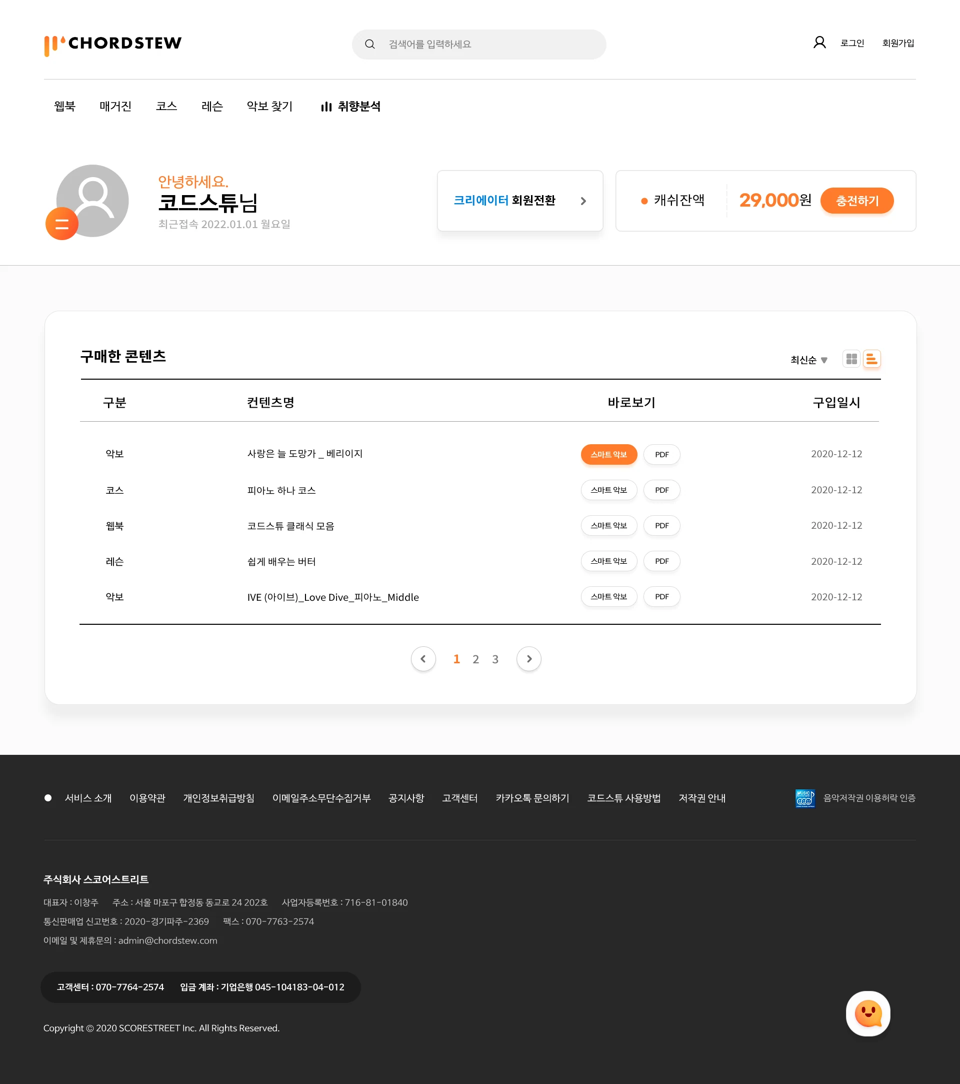 코드스튜 — 마이페이지