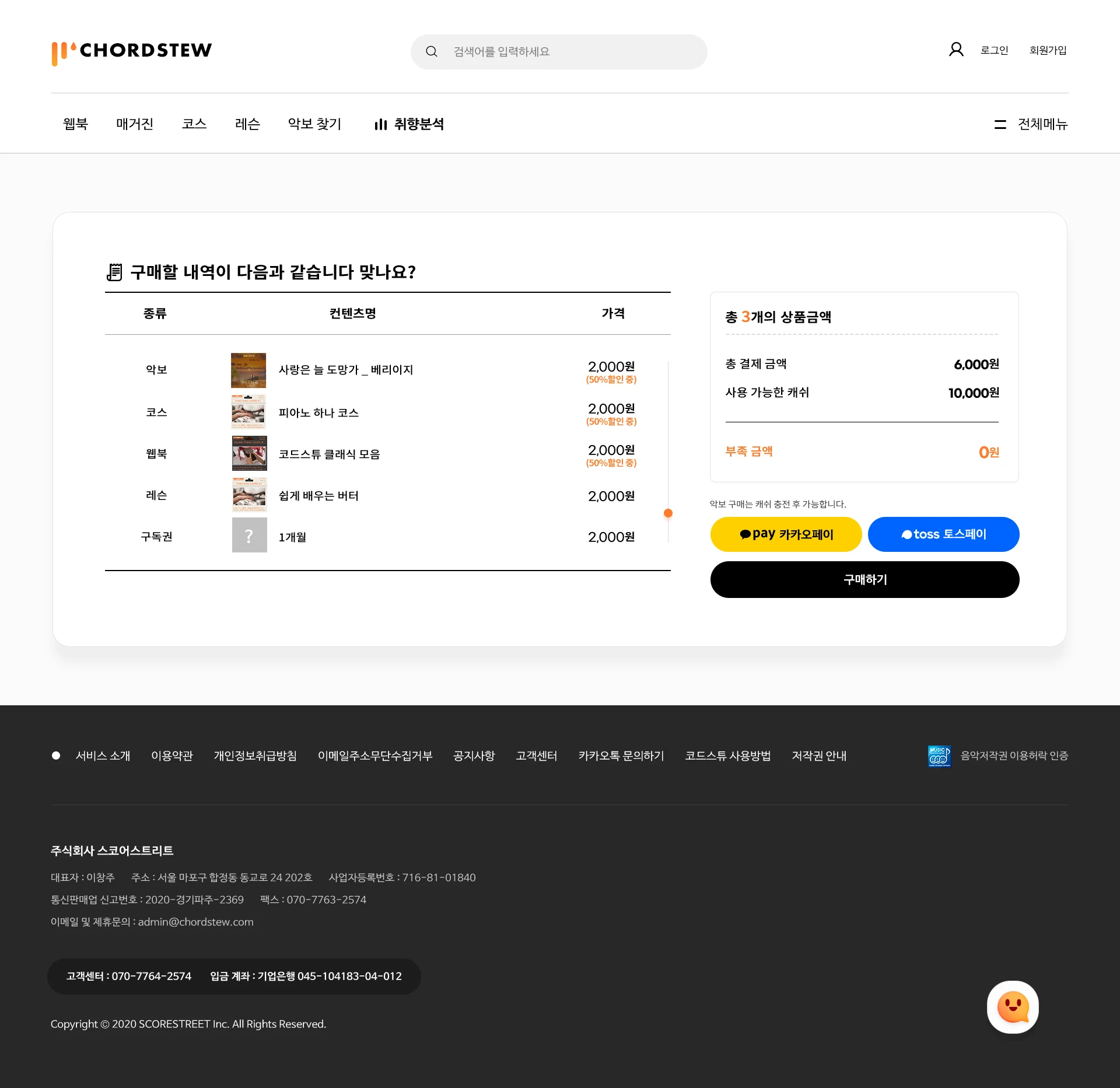 코드스튜 — 결제 확인